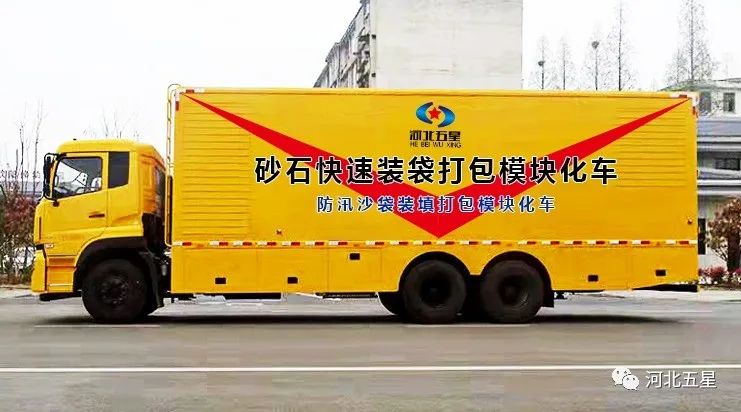 “瓦爾特·御虹”砂石快速裝袋打包模塊化車(chē) “瓦爾特·御虹”砂石快速裝袋打包模塊化車(chē)