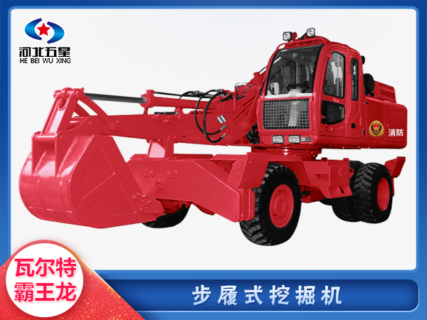 森防滅火步履式挖掘機