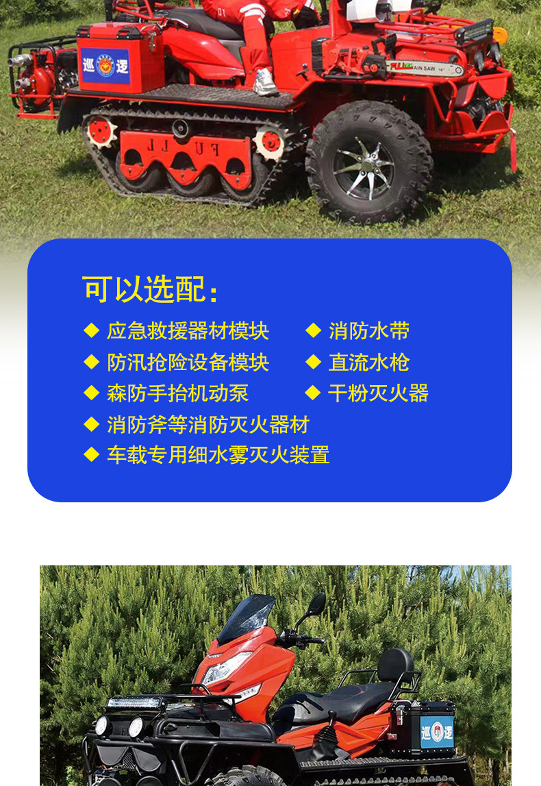 產(chǎn)品簡(jiǎn)介-應(yīng)急救援（森防）履帶式全地形越野摩托_03.jpg